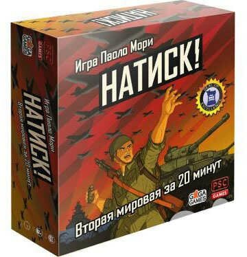 Настольная игра Натиск!