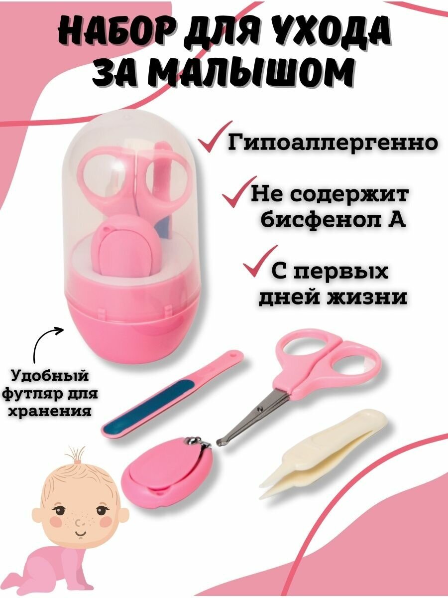 фото Набор по уходу за ребенком