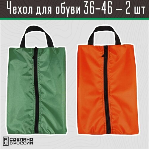 Набор чехлов сумок для хранения обуви Две Сосны, размер 36-46