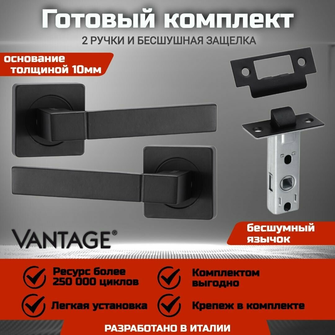 Готовый комплект для межкомнатной двери Ручка VANTAGE V 07 BL Черная бесшумная защелка VANTAGE P45 BL Черная