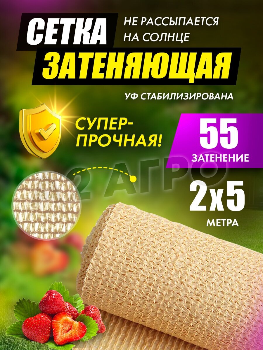 Сетка затеняющая 55% 2х5 бежевая для сада