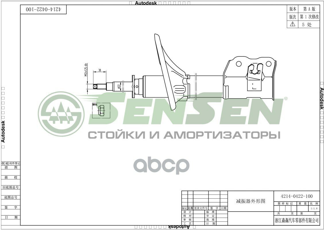 Амортизатор Mitsubishi Carisma 03/99- Пер. лев. газ. Sensen арт. 42140422