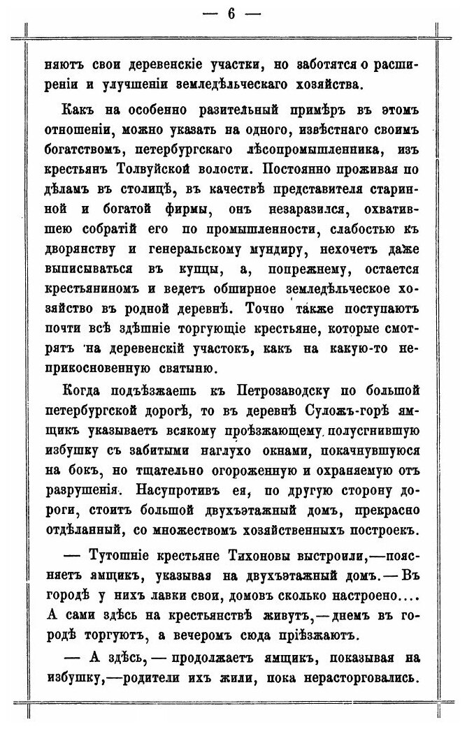 Книга Народная Жизнь на Севере - фото №8