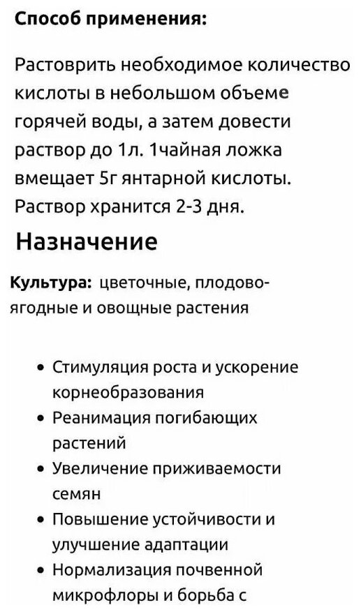 Удобрение Янтарная кислота, стимулятор роста и развития, минеральное, гранулы, 10 г, Joy - фотография № 12