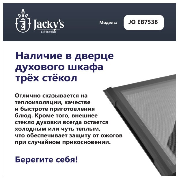 Встраиваемый электрический духовой шкаф Jacky's JO EB7538 черный - фотография № 5