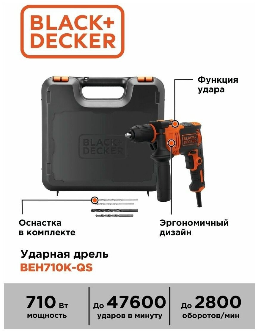 Ударная дрель BLACK+DECKER BEH710K, 710 Вт черный/оранжевый - фотография № 6