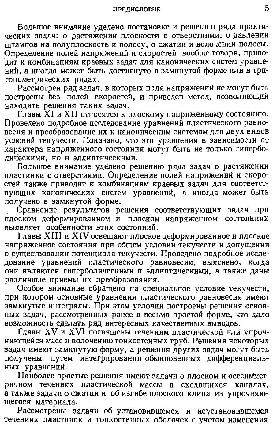 Книга Теория пластичности (Соколовский Вадим Васильевич) - фото №2