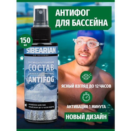 фото Sibearian antifog спрей антифог от запотевания очков 150 мл