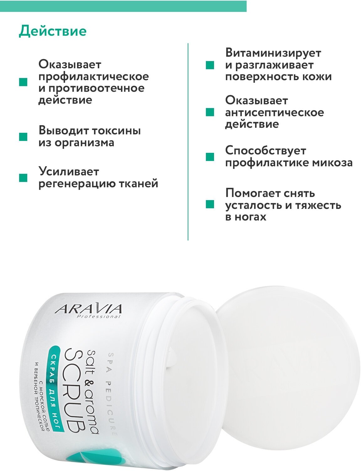 ARAVIA Скраб для ног с морской солью и вербеной тропической Salt&Aroma Scrub, 300мл