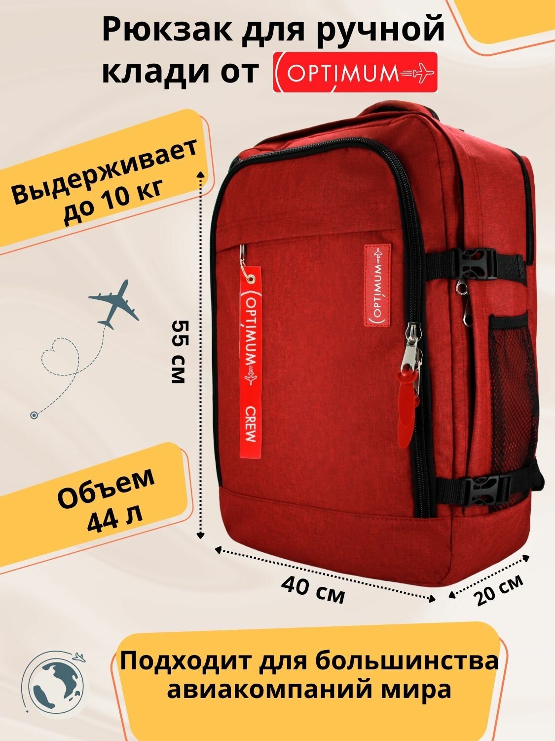 Рюкзак для путешествий дорожный ручная кладь 55х40х20 в самолет 44 л, красный