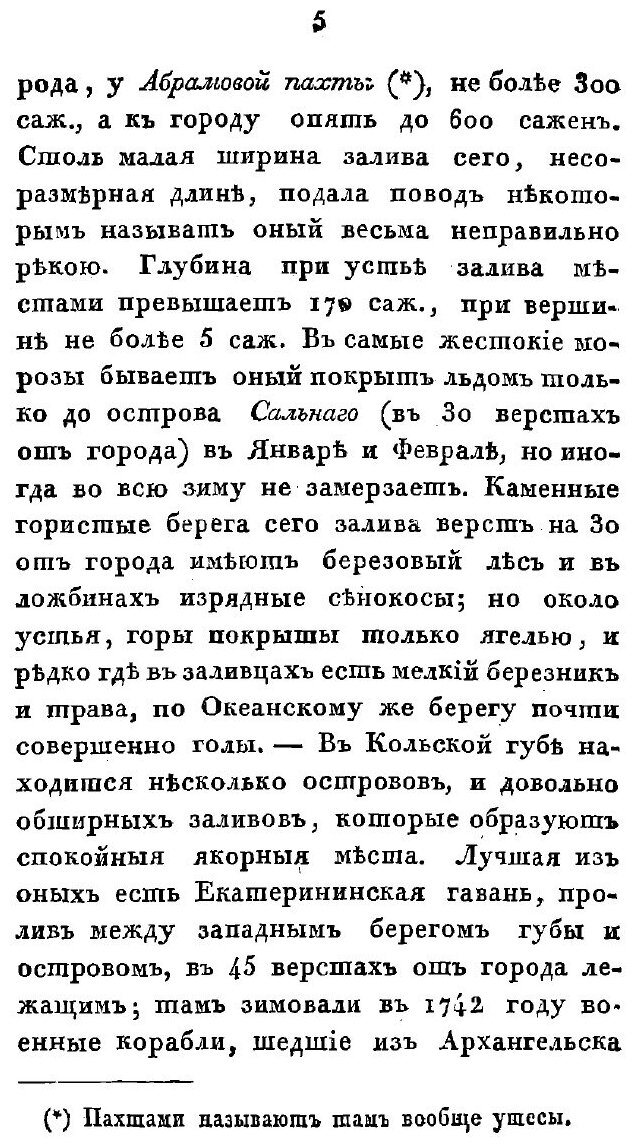 Книга Описание города Колы, в Российской Лапландии - фото №5