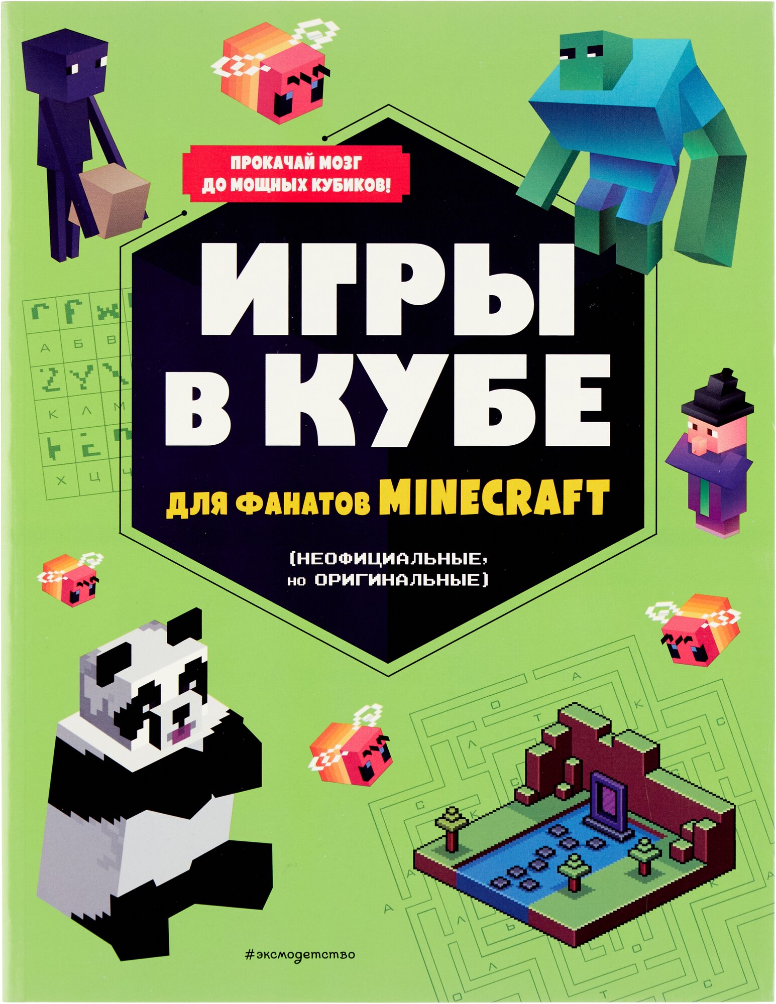 Игры в кубе для фанатов Minecraft (неофициальные, но оригинальные)