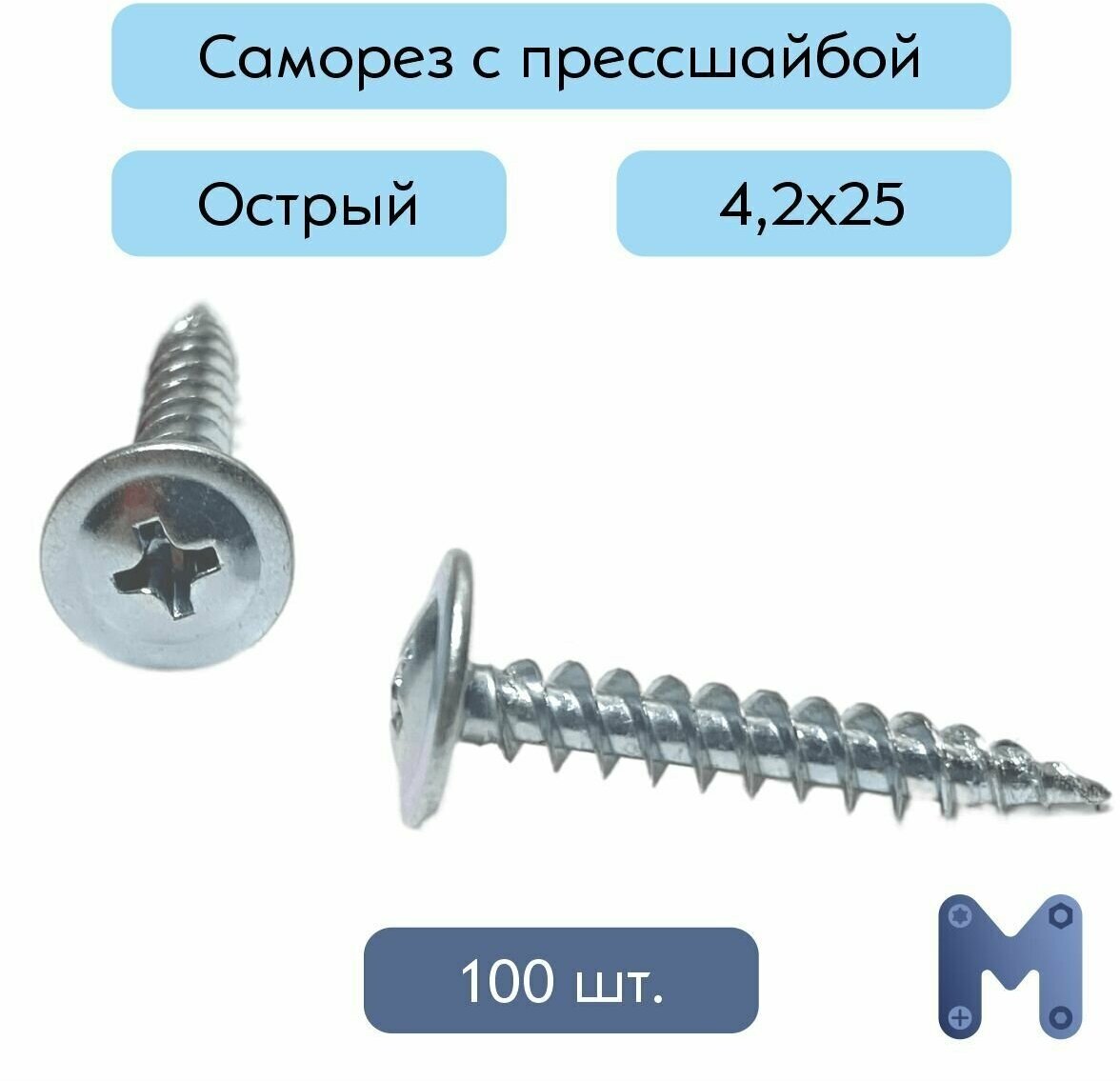 Саморезы оцинкованные с прессшайбой по дереву и металлу острые 42х25 мм 100 шт