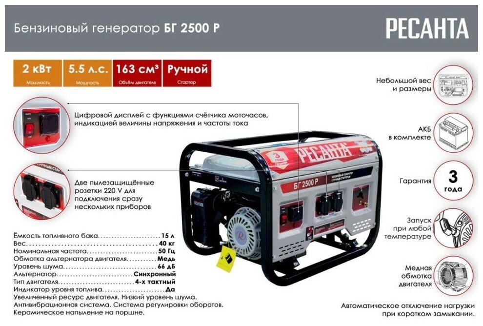 Электрогенератор Ресанта БГ 2500 Р арт. 64/1/50 - фотография № 17