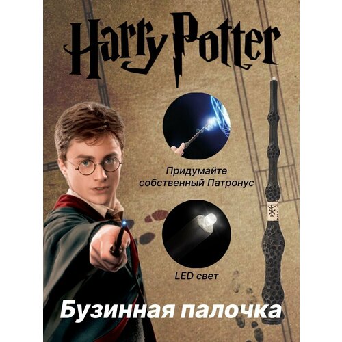 Люмос Бузинная палочка с фонариком 20см 2999₽