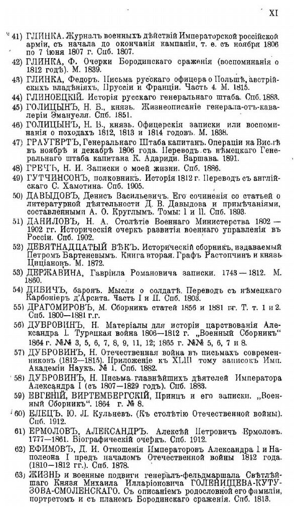 Книга Курс Истории Русского Военного Искусства: Выпуск Vii, Эпоха Императора Александра I - фото №7