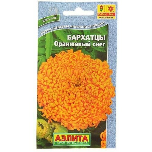 Семена цветов Бархатцы Оранжевый снег прямостоячие 0,1 г 12 упаковок