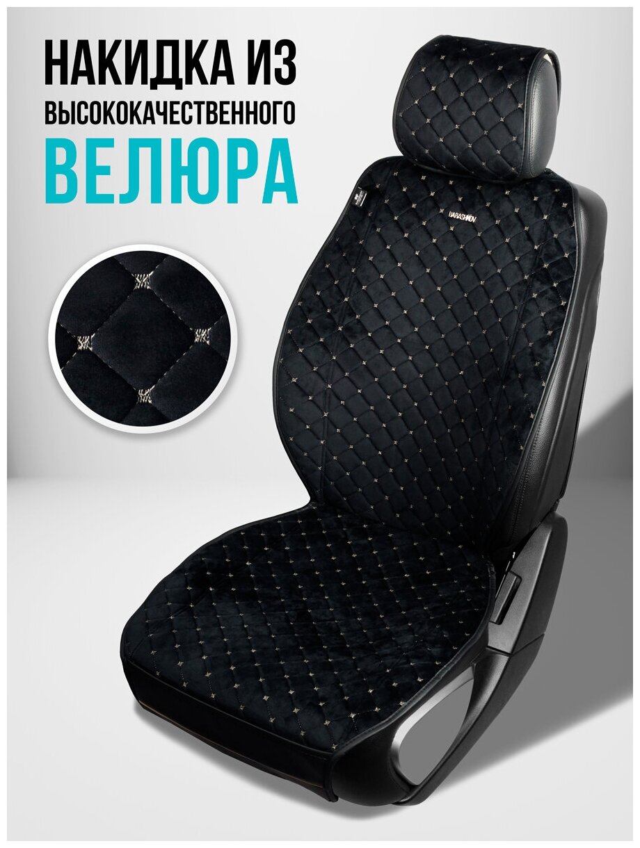 BARASHKOV/ Накидка чехол "PREMIUM" ромб из велюра на переднее сиденье ...