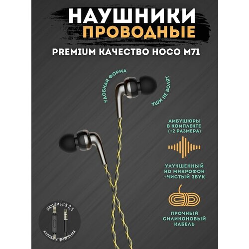 Наушники проводные с прочным проводом Hoco 49000₽