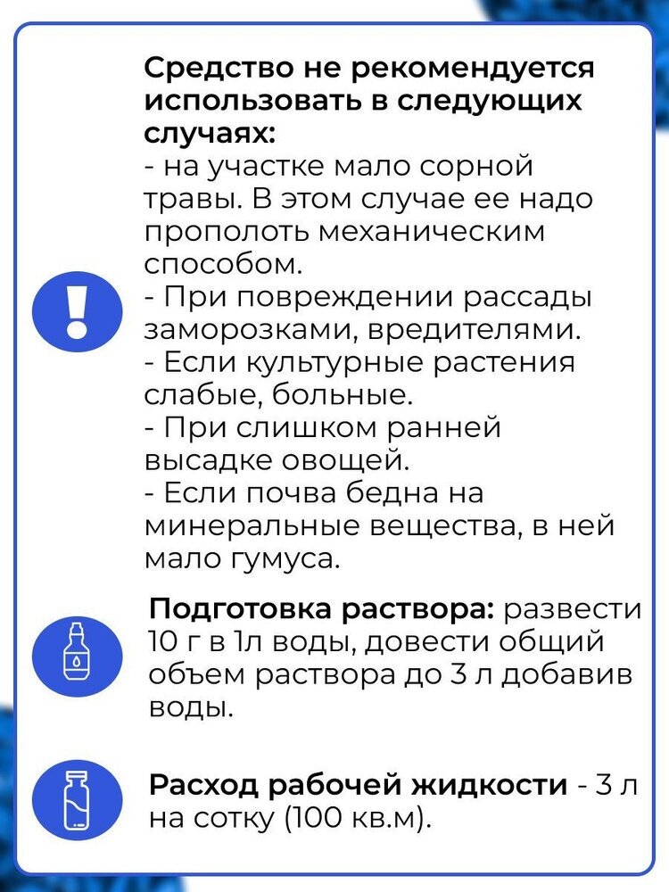 Лазурит средство защиты от сорняков на картофеле Гербицид, 3 шт по 20 гр