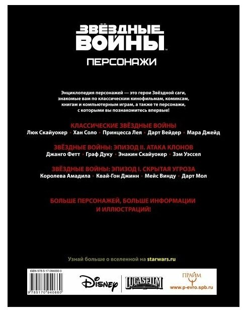 Звёздные Войны. Персонажи (Сатфин Майк (иллюстратор), Уоллес Дэниел) - фото №14