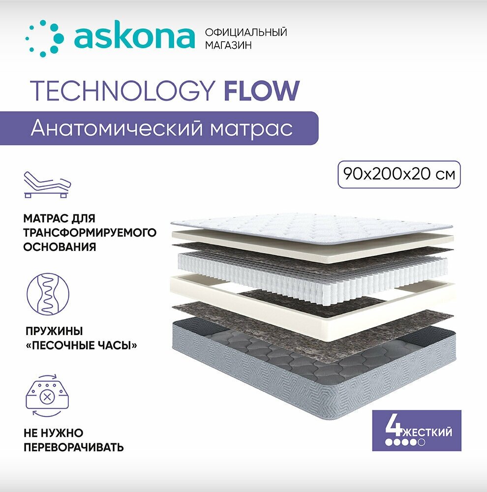 Матрас анатомический Askona (Аскона) Technology Flow 90х200