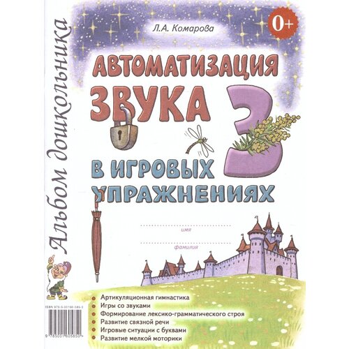 Автоматизация звука 