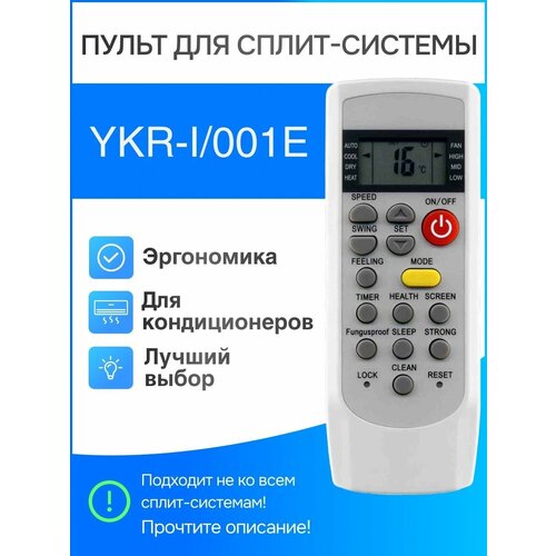Пульт для сплит-систем YKR-I/001E new original ykr p 001e remote control for york aux a c remoto controle fernbedienung ykr p 001e