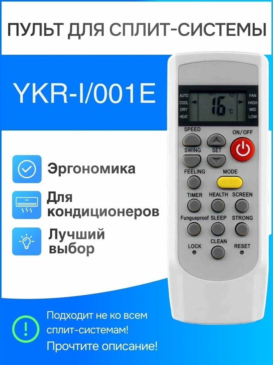 Пульт для сплит-систем YKR-I/001E