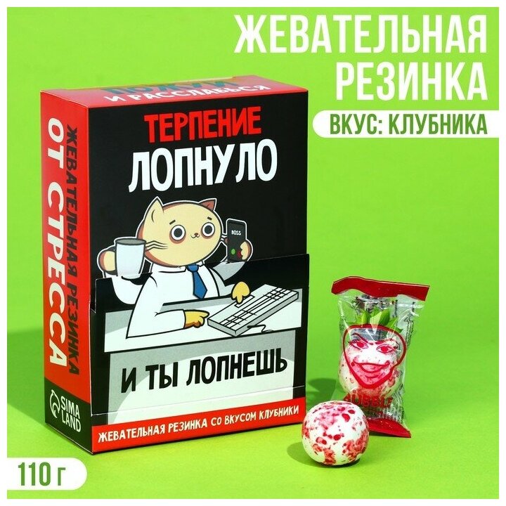 Жевательная резинка «Терпение лопнуло», вкус: клубника, 110 г.