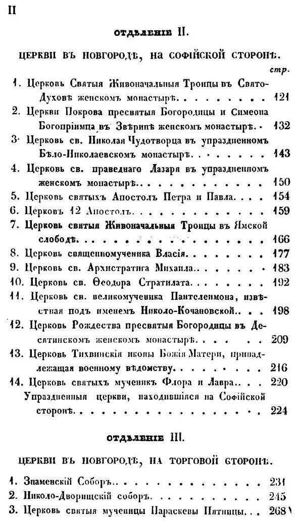 Книга Археологическое описание церковных древностей в Новгороде и его окрестностях - фото №3