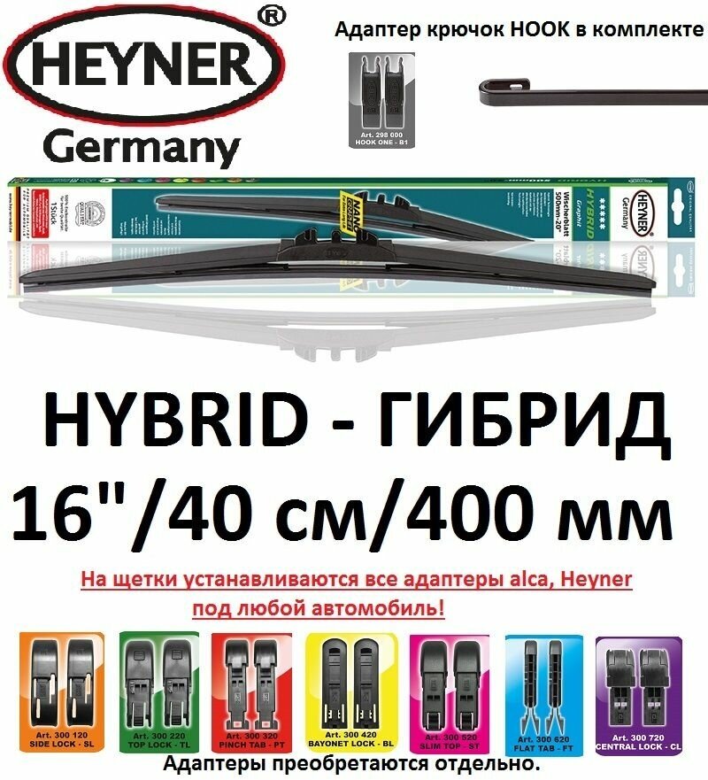 Щетка стеклоочистителя 16" / 40см / 400мм HYBRID Гибрид