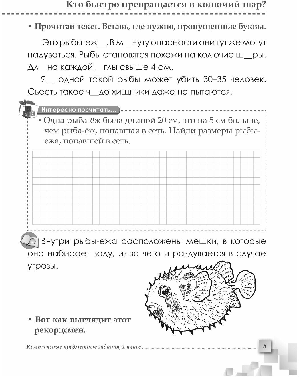 Рекордсмены планеты. 1 класс. Интегрированные итоговые задания для начальной школы - фото №13