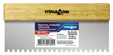 Шпатель стальной зубчатый с деревянной ручкой управдом (Артикул: 4100002449; Размер ширина 180мм зуб 8*8мм)