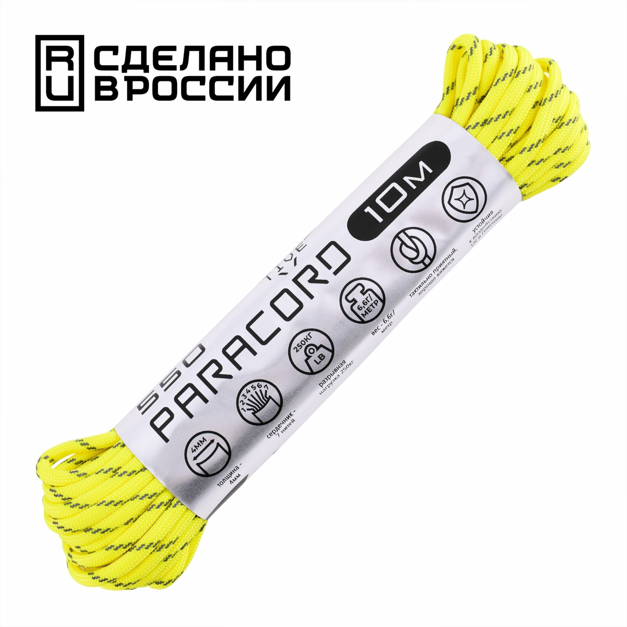 Паракорд 550 CORD RUS 10м 4мм светоотражающий NEON YELLOW