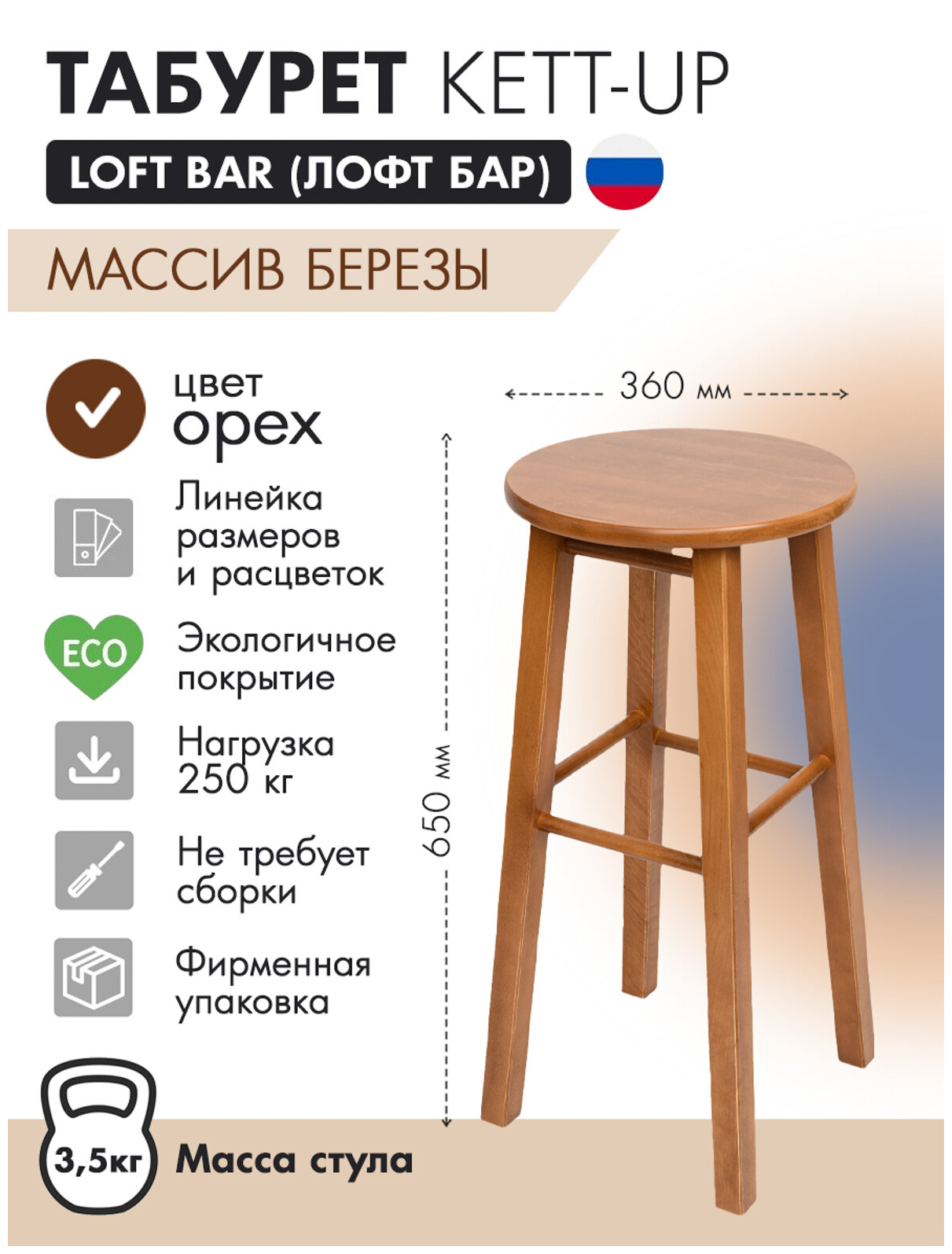 Табурет KETT-UP LOFT BAR барный,KU085.4 , деревянный, сиденье круглое, цвет орех, водный лак,1 штука