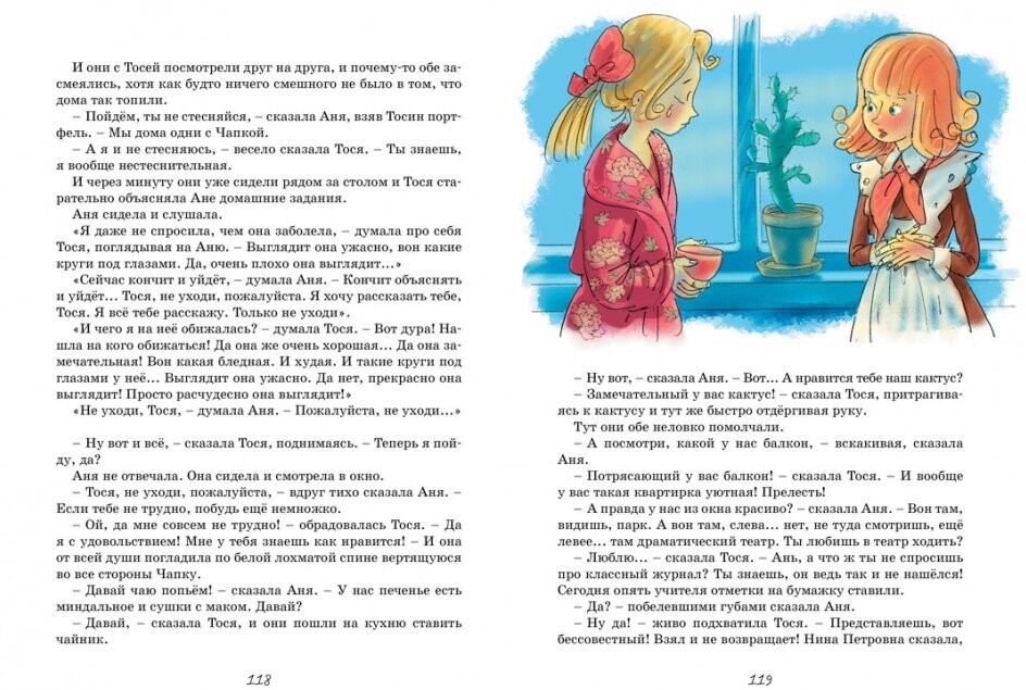 Тройка с минусом или происшествие в 5 А (илл. Кукушкин А.) - фото №3