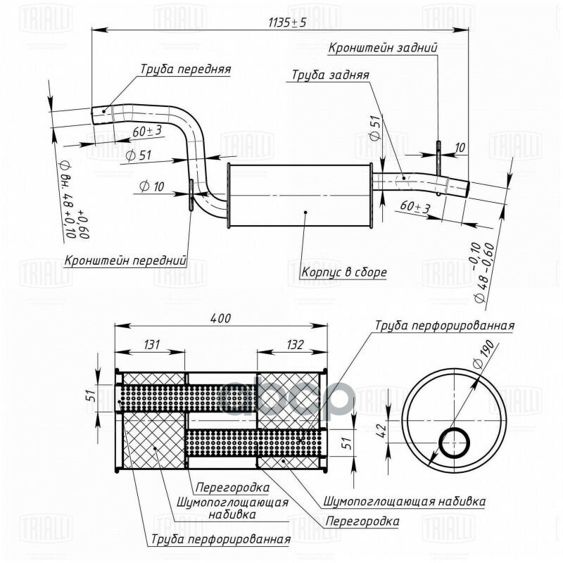 Глушитель (Задняя Часть) Trialli арт. EMM1002