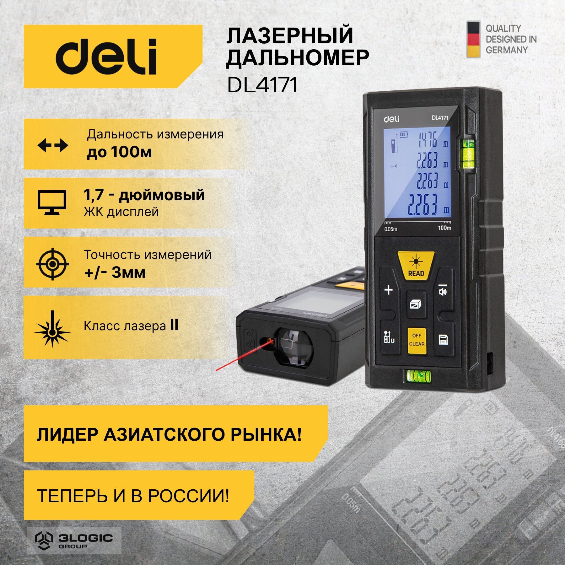 Лазерный дальномер Deli DL4171 (Диапазон измерения 0,05-100м, точность ±3мм, дисплей 1,7 дюймов, авто. отключение)