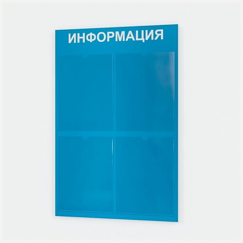 Изображение товара Стенд информационный с 4 карманами. Табличка информационная 495*745 мм.