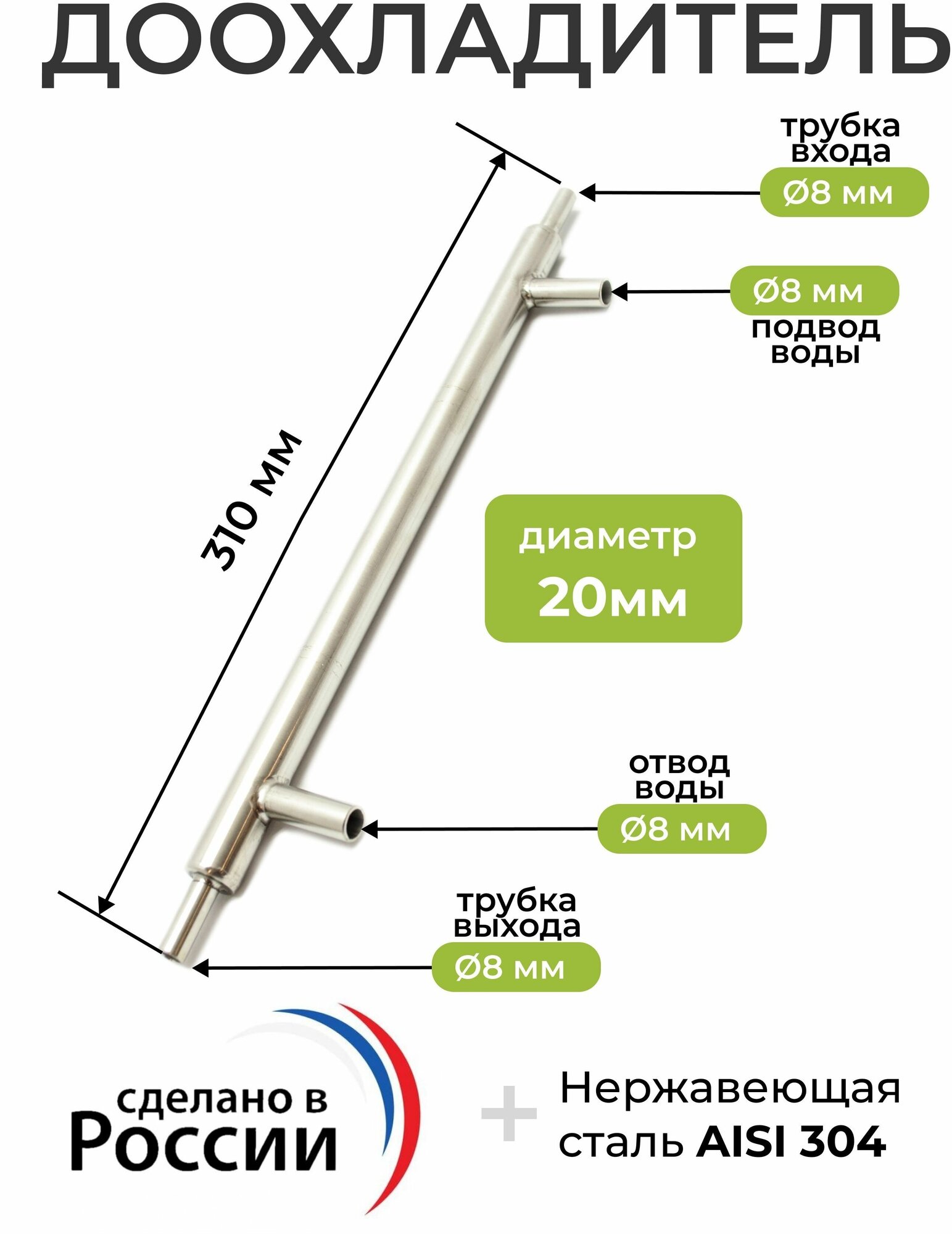 Доохладитель (вход 8 мм, выход 8 мм, вода 8 мм)