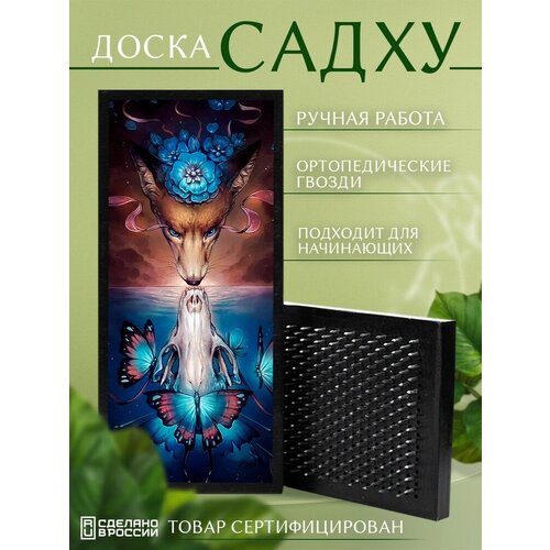 фото Доска садху с гвоздями для йоги с уф печатью волшебная лиса - 1417 шаг 10мм artwood