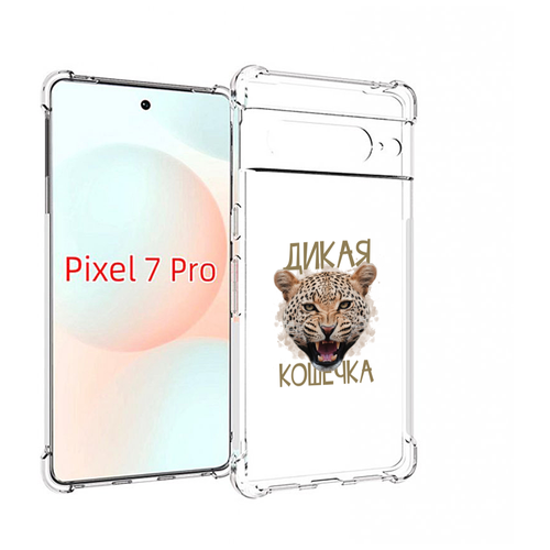 Чехол MyPads дикая кошечка для Google Pixel 7 Pro задняя-панель-накладка-бампер