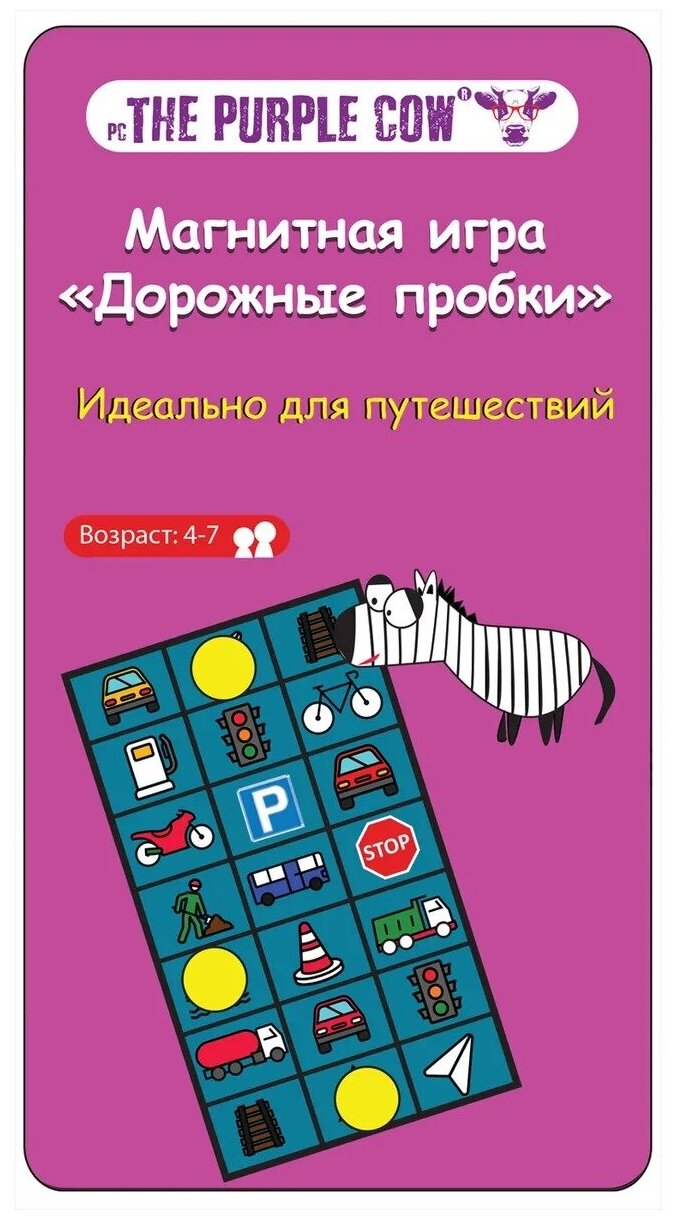 The Purple Cow Настольная игра Дорожные пробки, магнитная590