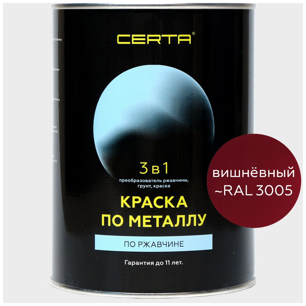 Краска 3 в 1 по ржавчине, металлу Certa вишневый (~RAL 3005) 0,8 кг KRGL300596 - фотография № 1