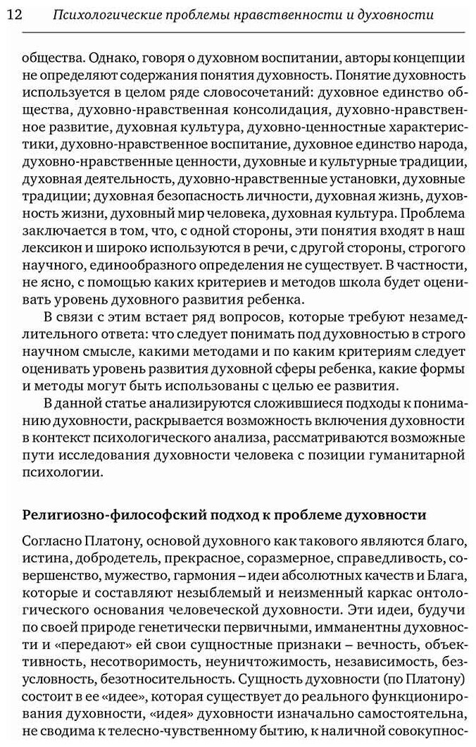 Психологические исследования духовно-нравственных проблем - фото №3