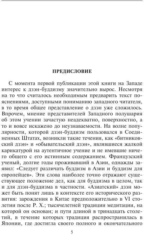 Книга История дзэн­буддизма (Дюмулен Генрих) - фото №5