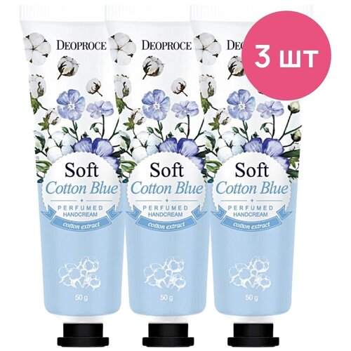 Увлажняющий крем для рук парфюмированный с хлопком Deoproce Perfumed Hand Cream Soft Cotton, 3 шт deoproce парфюмированный крем для рук с экстрактом хлопка soft cotton blue perfumed hand cream 50 мл 2 шт