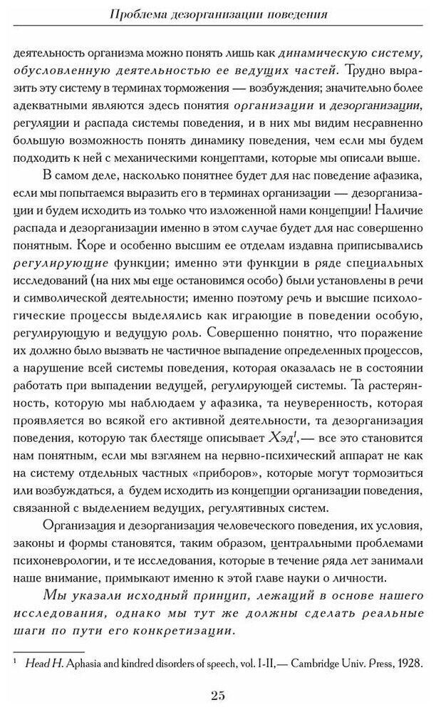 Природа человеческих конфликтов: Объективное изучение дезорганизации поведения человека