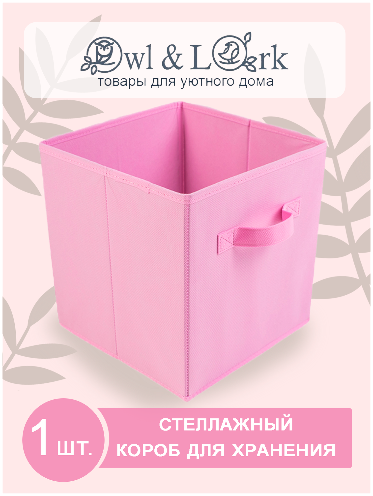 Органайзер кофр коробка розовый тканевый для хранения вещей игрушек GENBAG